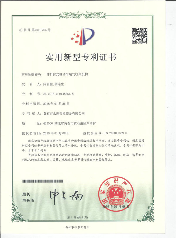 一種折臂式機動車尾氣收集機構第一頁